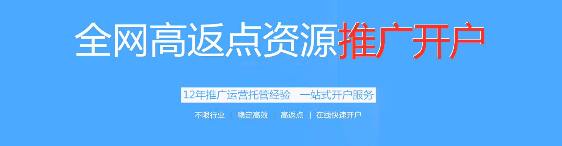 莱州竞价开户推广
